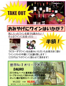 TAKE OUT wine