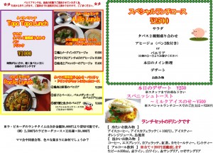 ランチ　パエリア　アヒージョ　ランチメニュー　最新 外看板用。